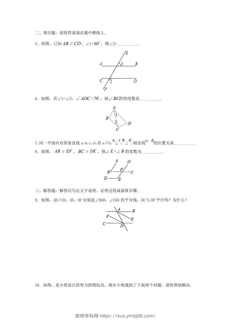 图片[2]-七年级下册数学第五章第三节试卷及答案人教版(Word版)-扬明学科网