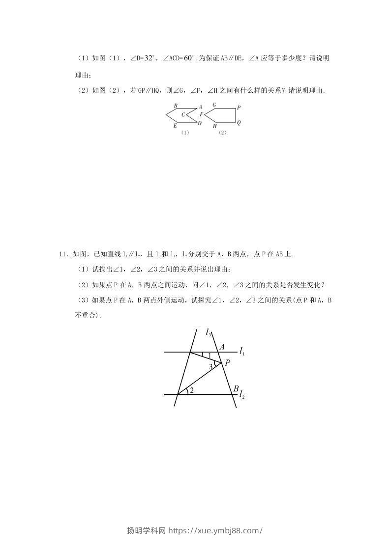 图片[3]-七年级下册数学第五章第三节试卷及答案人教版(Word版)-扬明学科网
