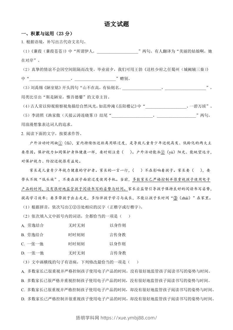 2023年福建省中考语文真题（空白卷）-扬明学科网