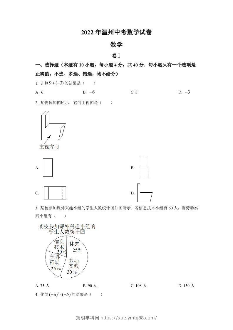 2022年浙江省温州市中考数学真题（空白卷）-扬明学科网