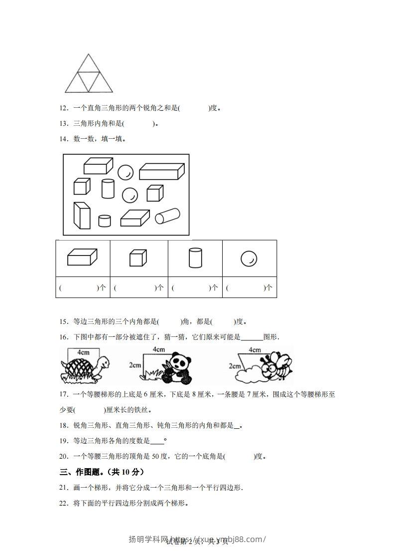 图片[2]-青岛版63数学四年级下册第四单元《巧手小工匠》单元测试卷-扬明学科网