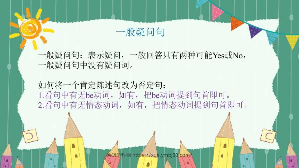 图片[2]-五年级英语下册疑问句（人教PEP版）-扬明学科网