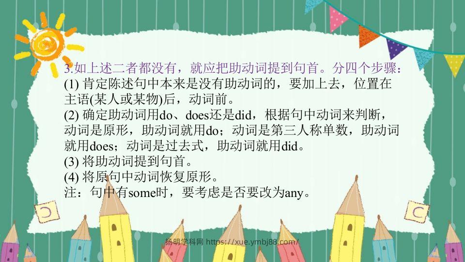 图片[3]-五年级英语下册疑问句（人教PEP版）-扬明学科网