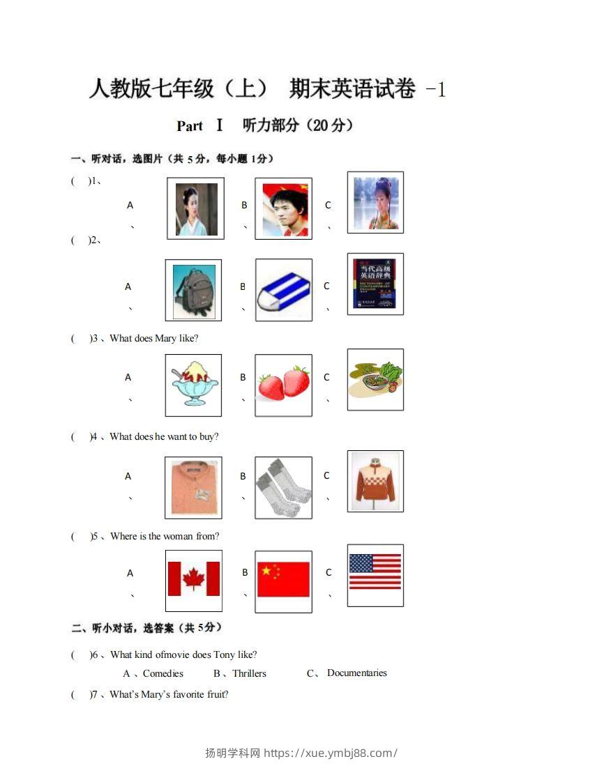 七年级（上）英语期末试卷6-1卷人教版-扬明学科网