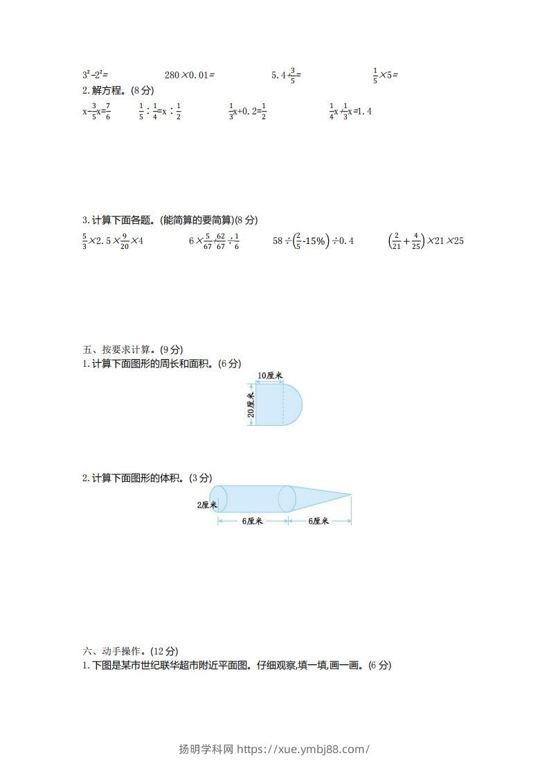 图片[2]-五下青岛版数学期末真题卷6（54制）-扬明学科网