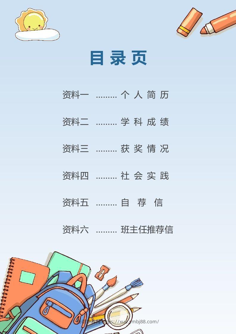 图片[2]-精选-小升初简历25-扬明学科网