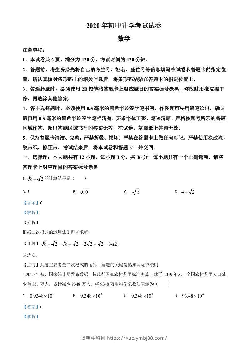 内蒙古包头市2020年中考数学试题（含答案）-扬明学科网