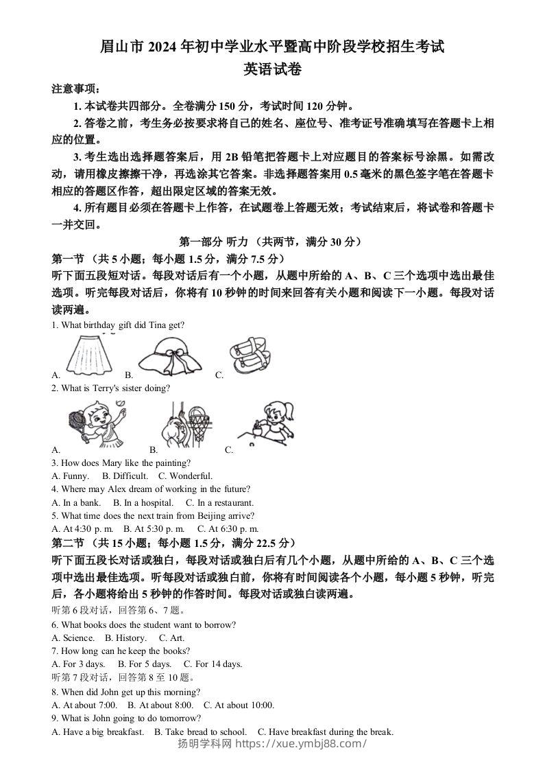 2024年四川省眉山中考英语真题（空白卷）-扬明学科网
