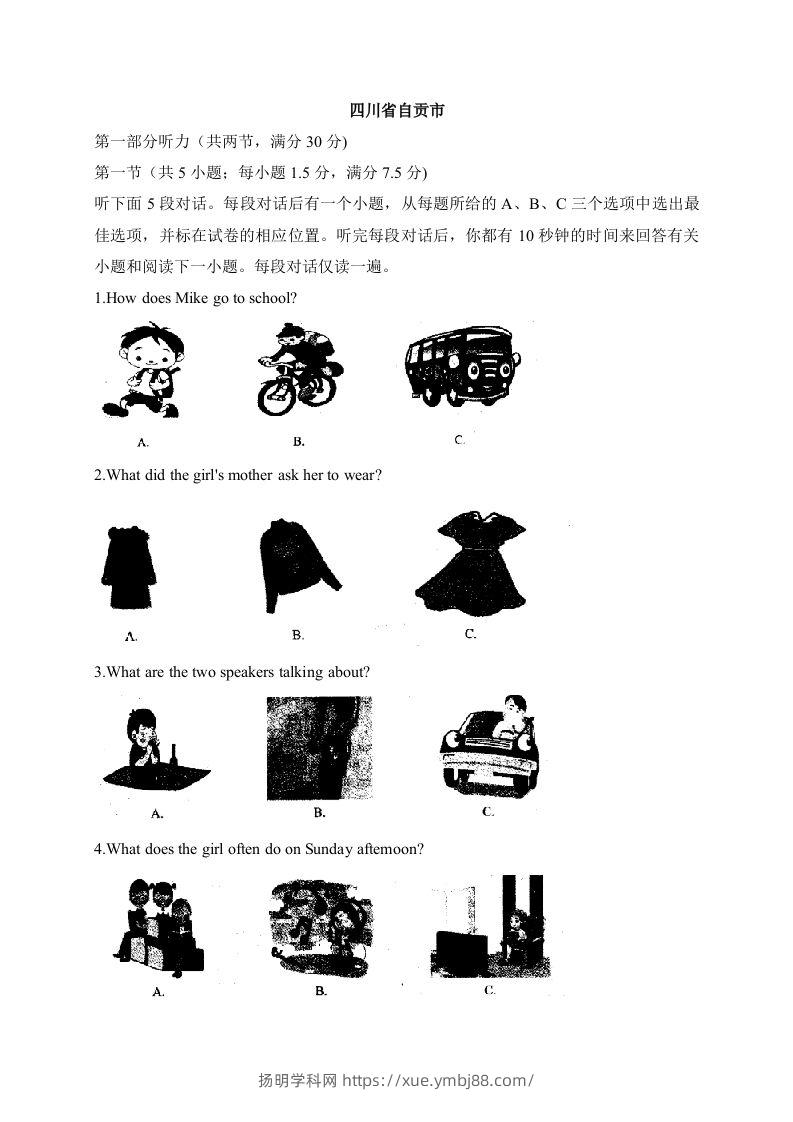 19四川省自贡市-2020年各地中考英语听力真题合集-扬明学科网