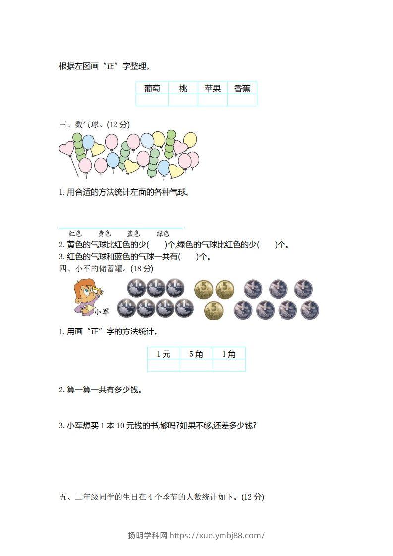 图片[2]-二（下）青岛版数学第九单元检测卷.1（54制）-扬明学科网