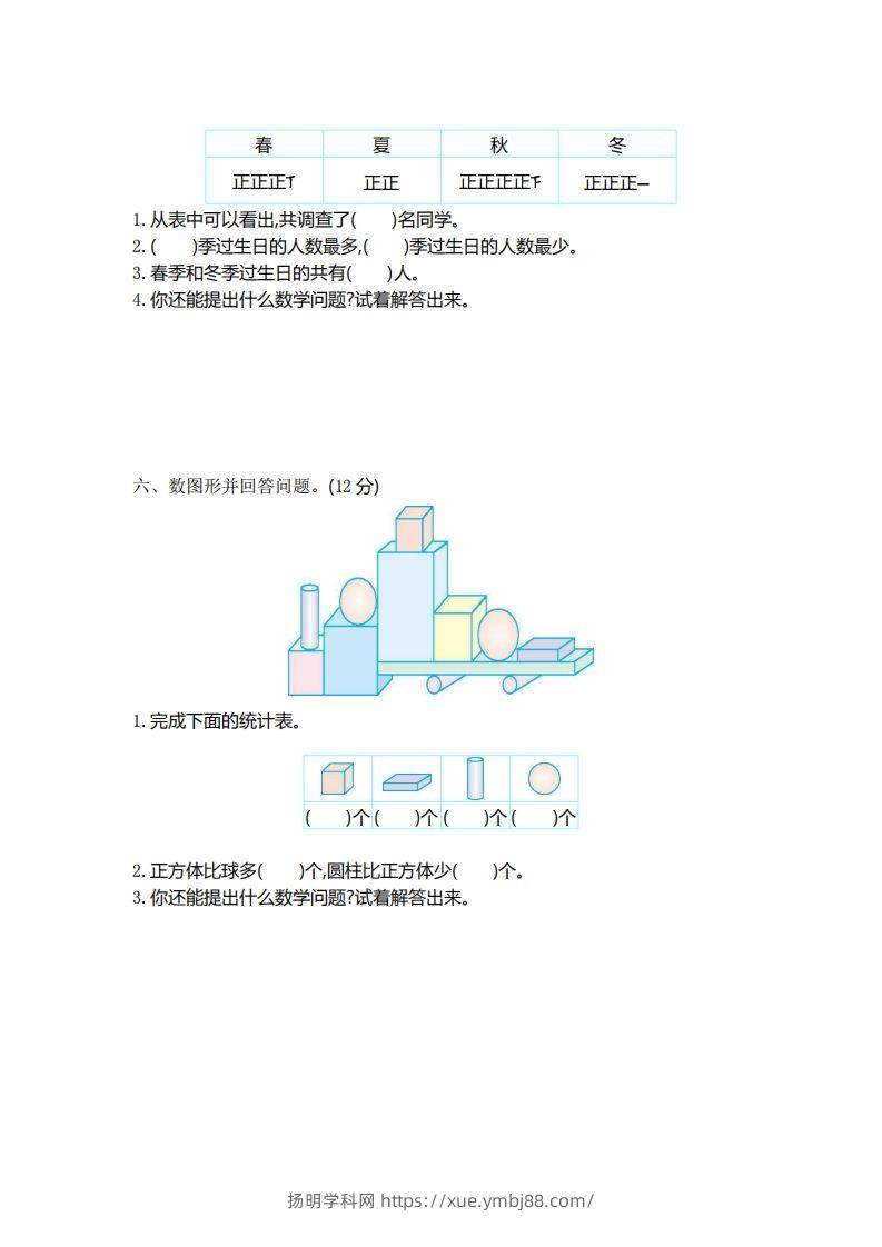 图片[3]-二（下）青岛版数学第九单元检测卷.1（54制）-扬明学科网