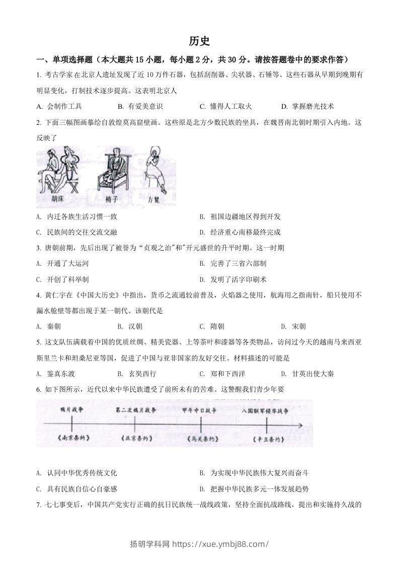 2022年新疆生产建设兵团中考历史真题（空白卷）-扬明学科网