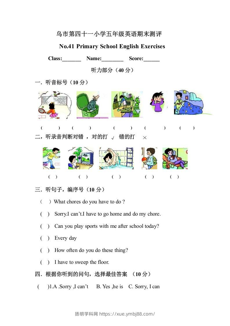 五年级英语下册期末试卷3（人教版）-扬明学科网