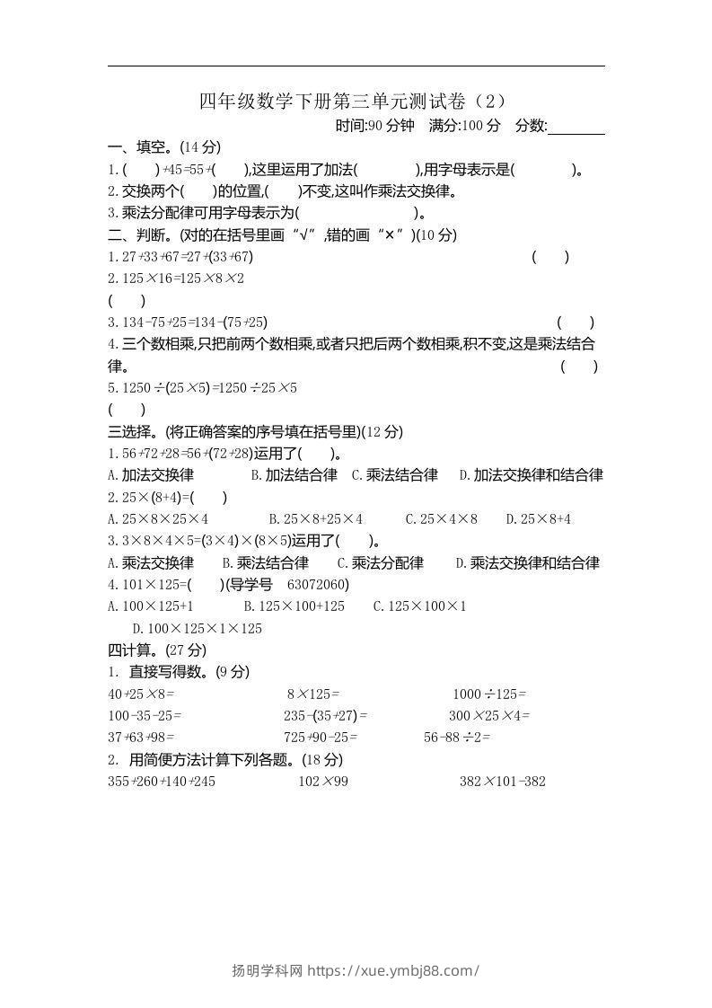 四下青岛六三版数学第三单元测试卷.2-扬明学科网