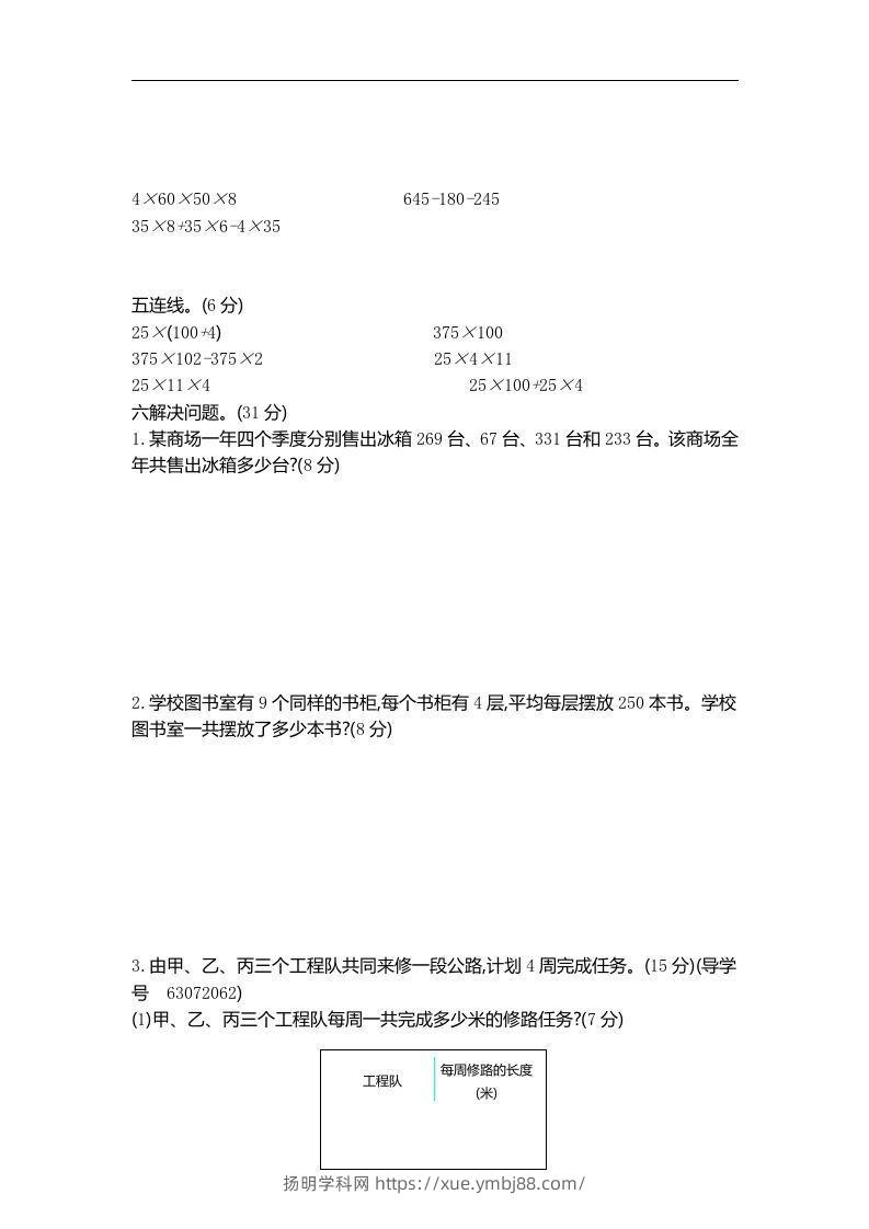 图片[2]-四下青岛六三版数学第三单元测试卷.2-扬明学科网