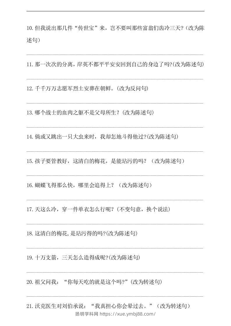 图片[2]-【句式转换】五年级下册语文试题-句式转换专练卷人教部编版（含答案）-扬明学科网