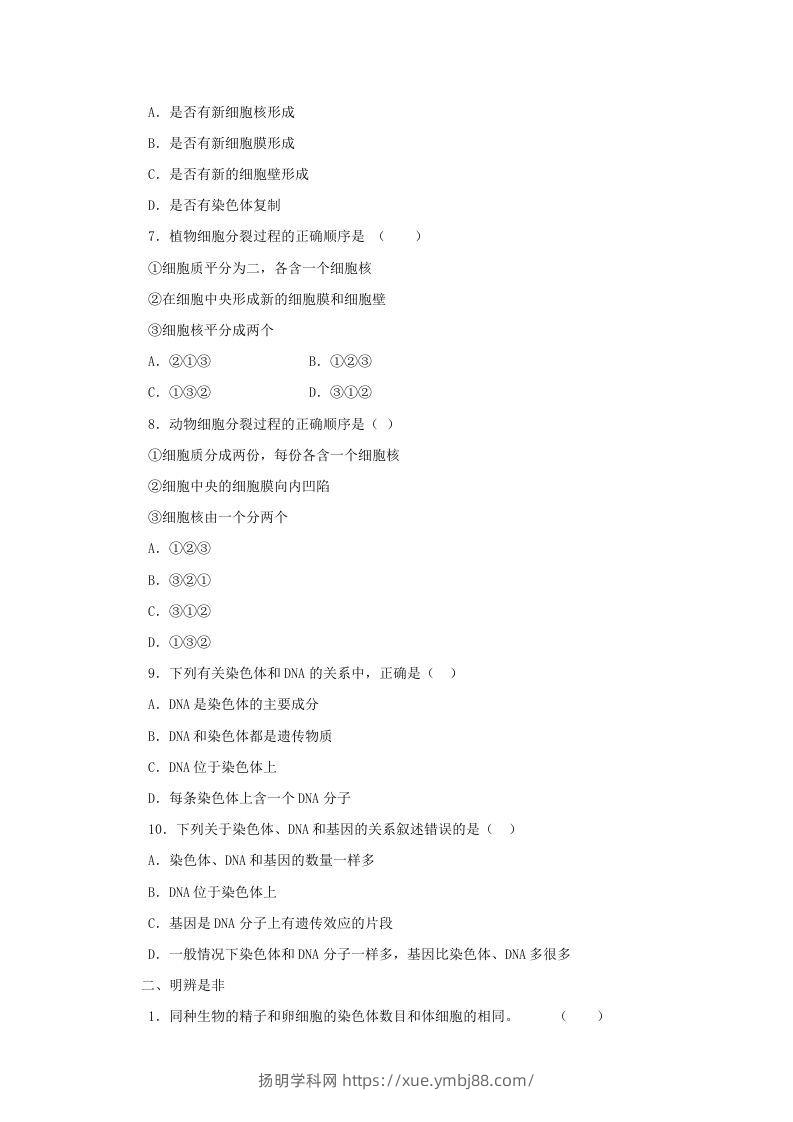 图片[2]-七年级上册生物第二单元第二章第一节试卷及答案(Word版)-扬明学科网