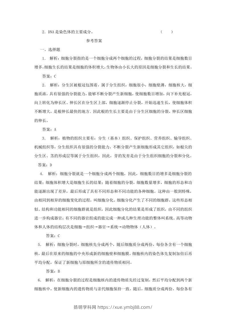 图片[3]-七年级上册生物第二单元第二章第一节试卷及答案(Word版)-扬明学科网