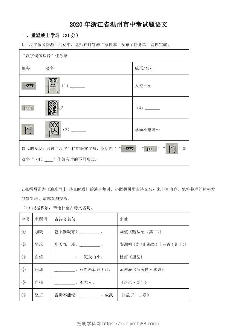 浙江省温州市2020年中考语文试题（空白卷）-扬明学科网