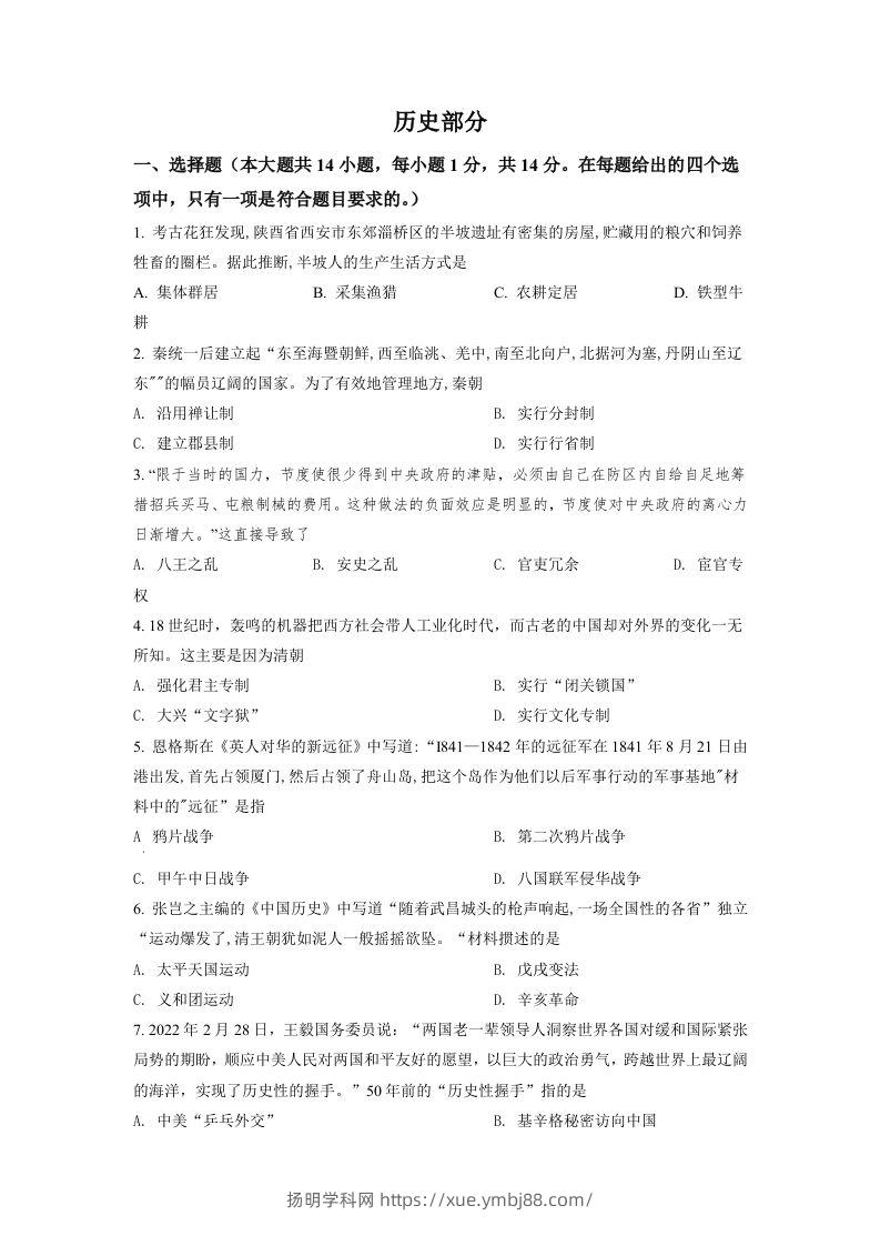 2022年甘肃省天水市中考历史真题（空白卷）-扬明学科网