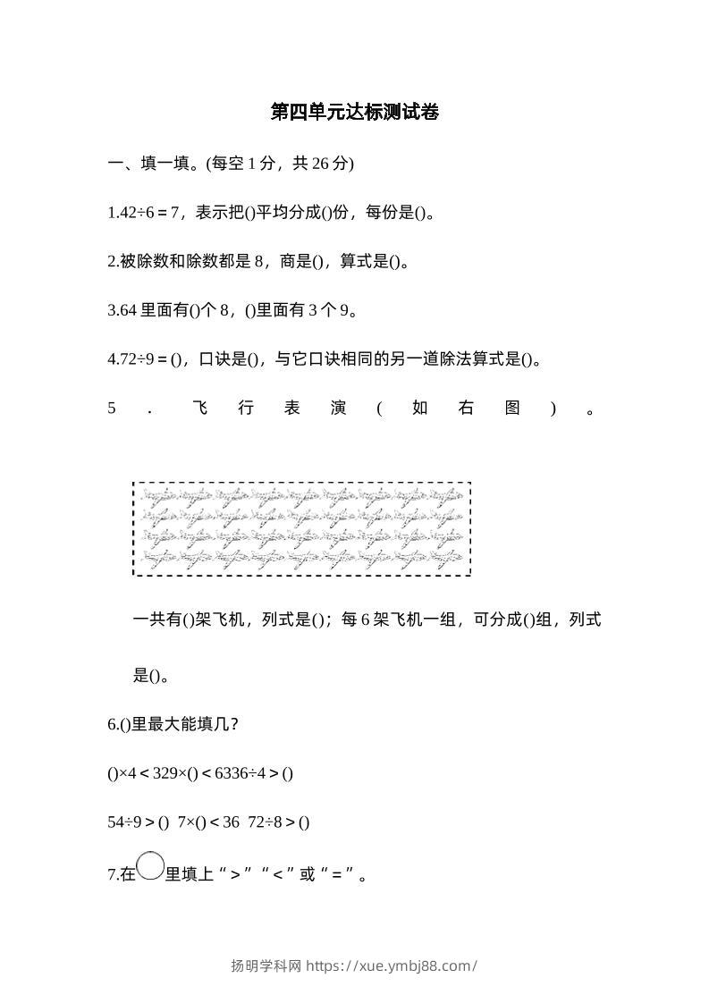 二下数学人教第四单元达标测试卷-扬明学科网