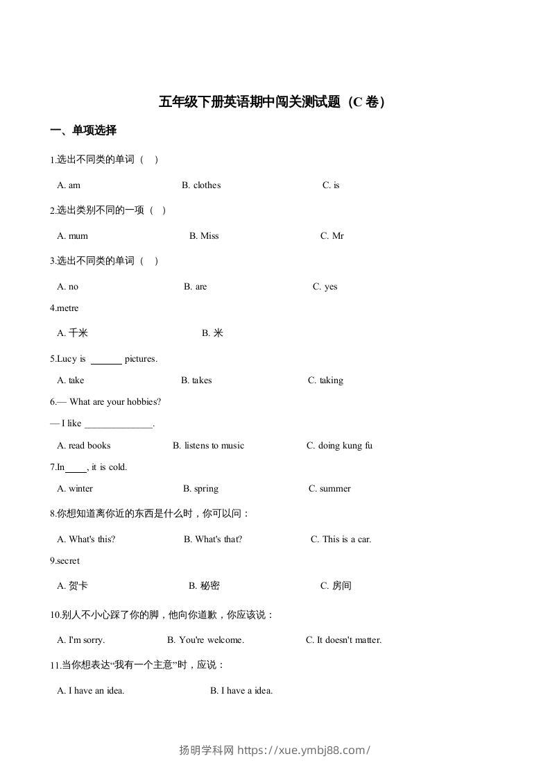 五年级英语下册期中测试(3)（人教版）-扬明学科网