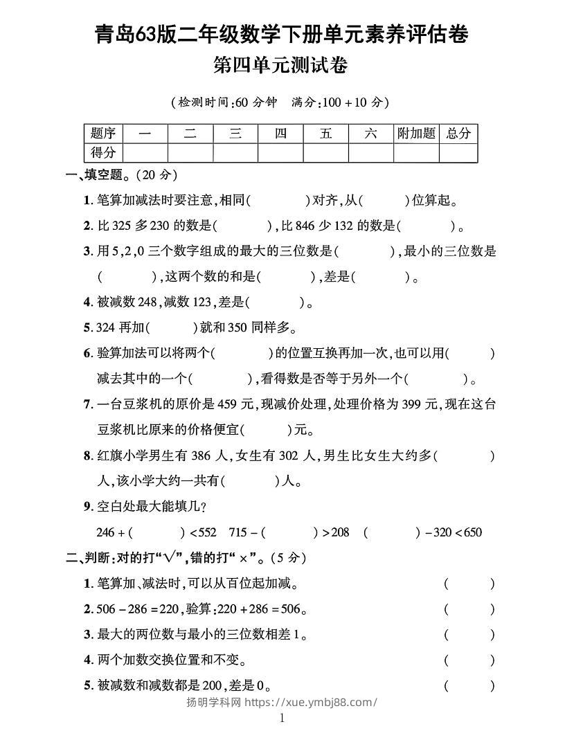 二下数学青岛63第四单元素养评估测试卷4页-扬明学科网