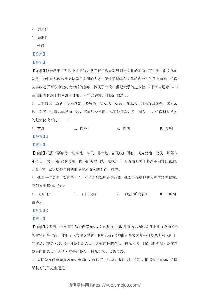 图片[2]-2021-2022学年山东省济南市高新区九年级上学期历史期末试题及答案(Word版)-扬明学科网