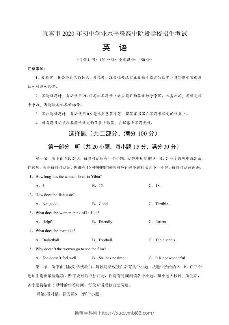 四川省宜宾市2020年中考英语试题-扬明学科网
