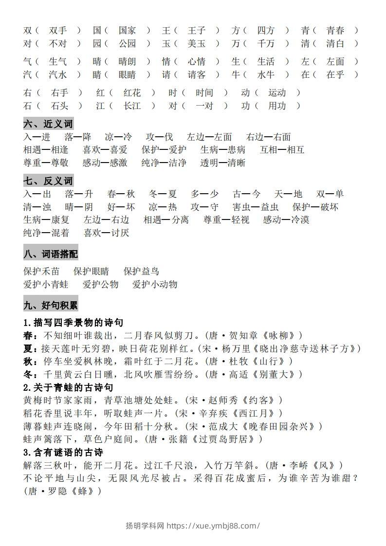 图片[3]-一年级（下册）知识点汇总-扬明学科网