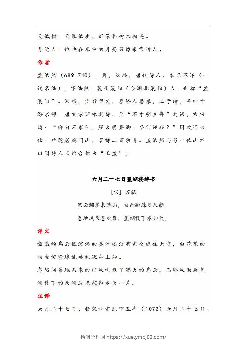 图片[2]-六年级语文上册晨读古诗与日积月累（注释、译文）-扬明学科网
