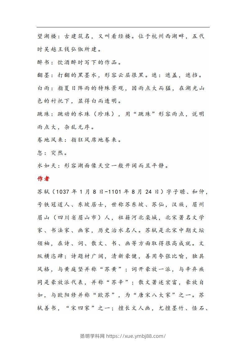图片[3]-六年级语文上册晨读古诗与日积月累（注释、译文）-扬明学科网