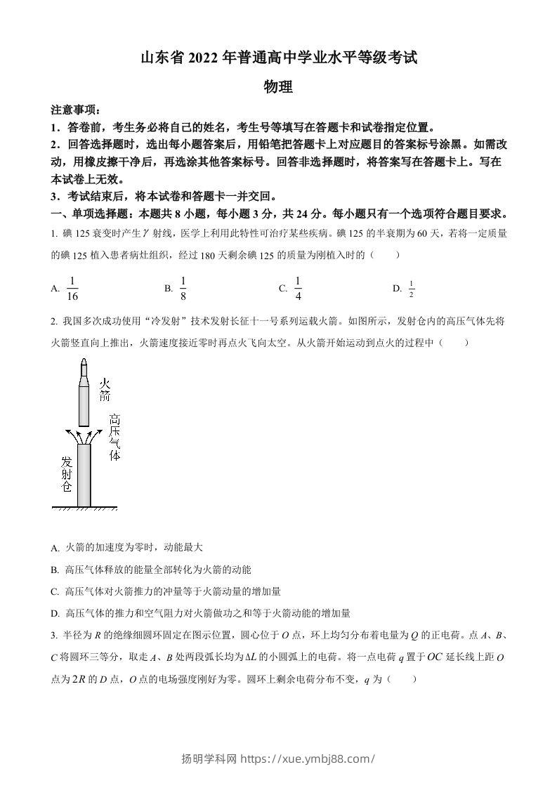2022年高考物理试卷（山东）（空白卷）-扬明学科网