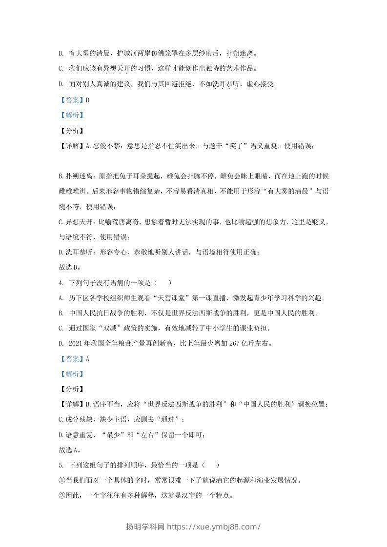 图片[2]-2021-2022学年山东省济南市历下区九年级上学期语文期末试题及答案(Word版)-扬明学科网