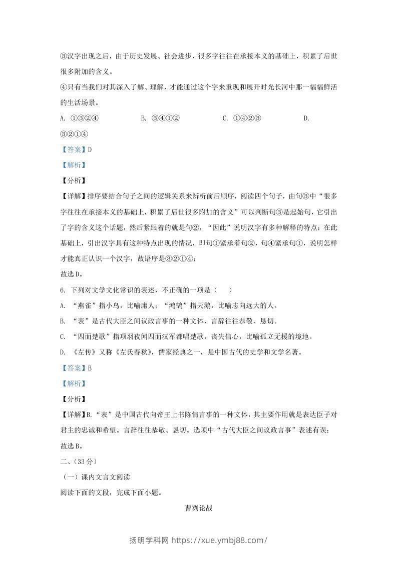 图片[3]-2021-2022学年山东省济南市历下区九年级上学期语文期末试题及答案(Word版)-扬明学科网