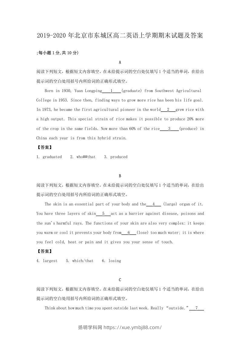 2019-2020年北京市东城区高二英语上学期期末试题及答案(Word版)-扬明学科网