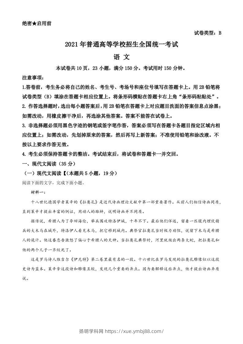 2021年高考语文试卷（新高考Ⅰ卷）（空白卷）-扬明学科网