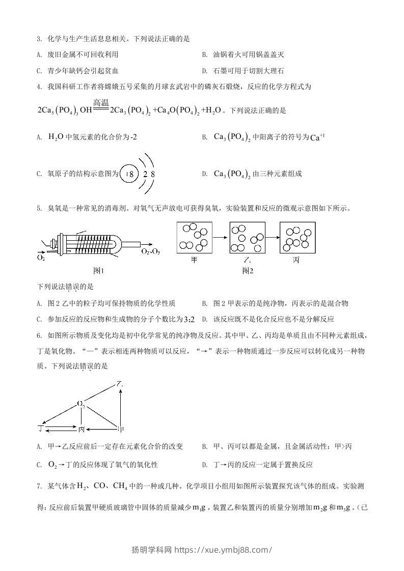 图片[2]-2024年湖北武汉中考化学试题及答案(Word版)-扬明学科网