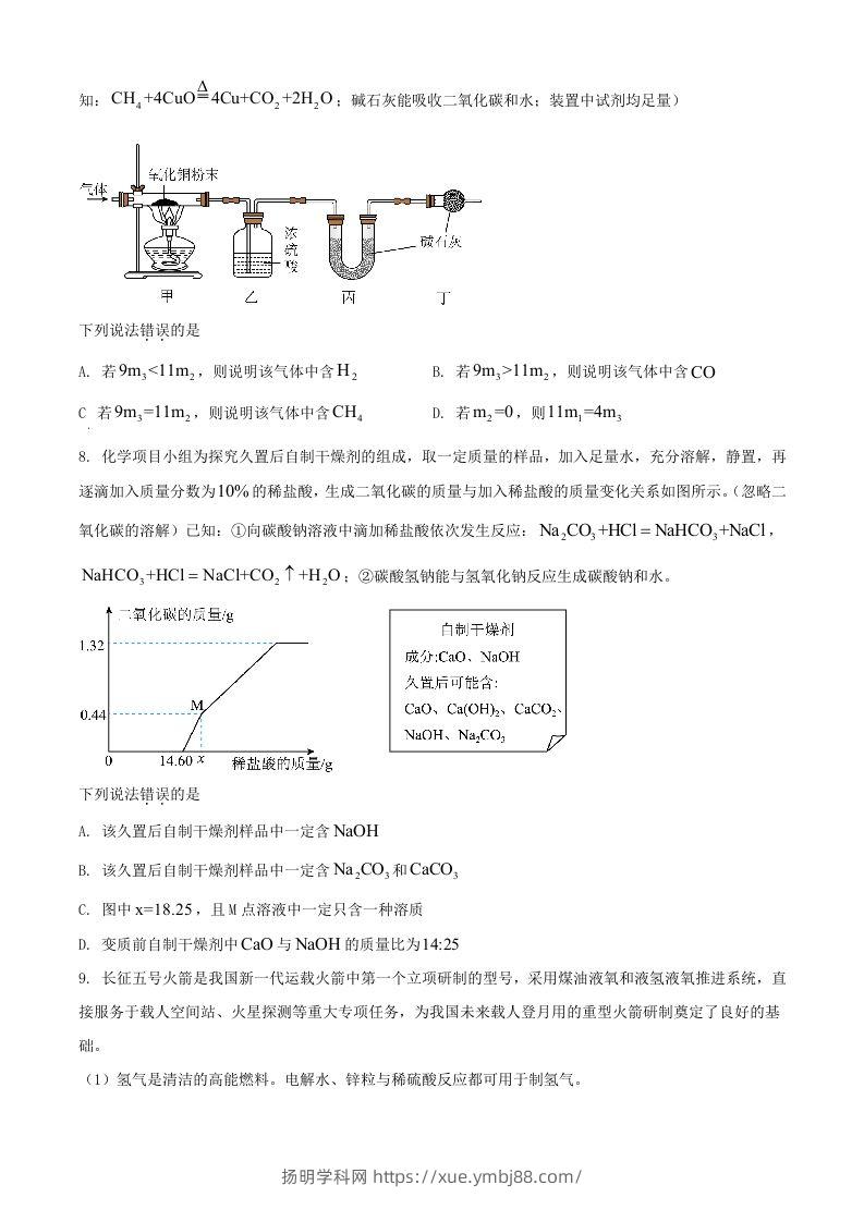 图片[3]-2024年湖北武汉中考化学试题及答案(Word版)-扬明学科网