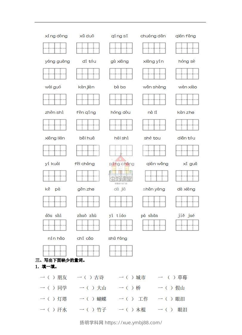 图片[3]-一年级语文下册词语专项练习-副本-扬明学科网