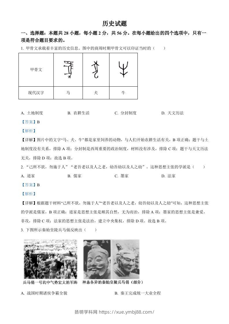 2022年福建省中考历史真题（含答案）-扬明学科网