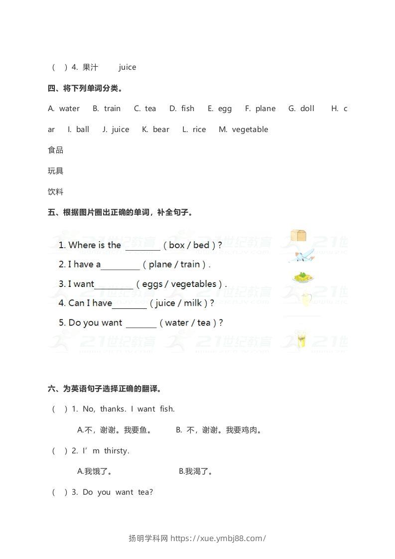 图片[2]-一年级英语下册Unit5练习及答案-扬明学科网