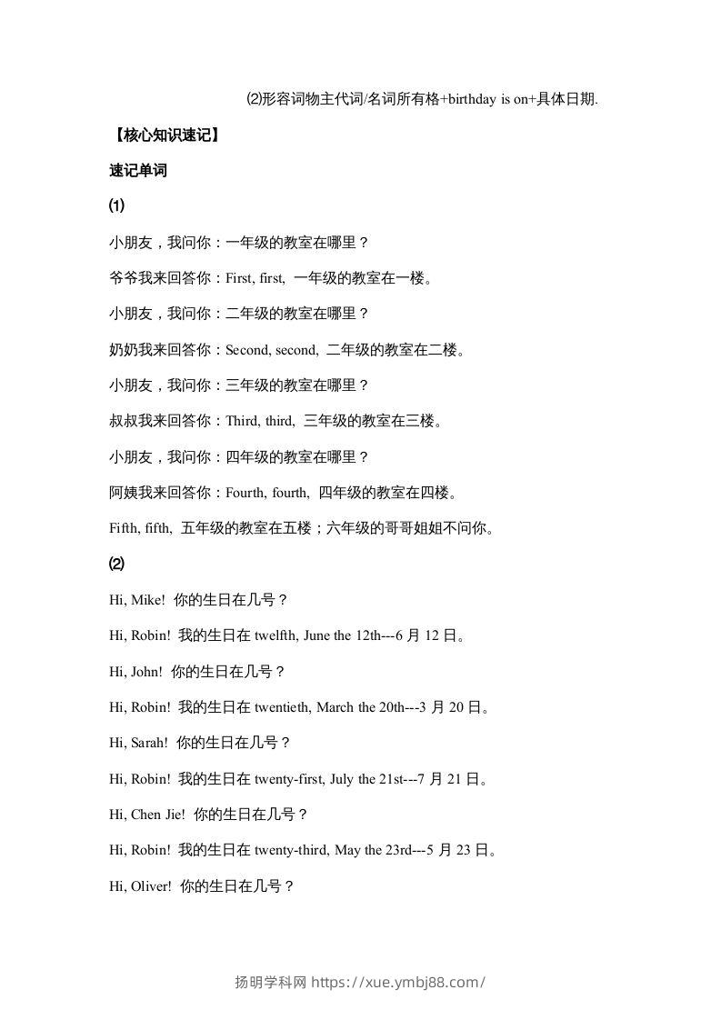 图片[2]-五年级英语下册【完美】单元知识梳理-Unit4Whenistheartshow（人教PEP版）-扬明学科网