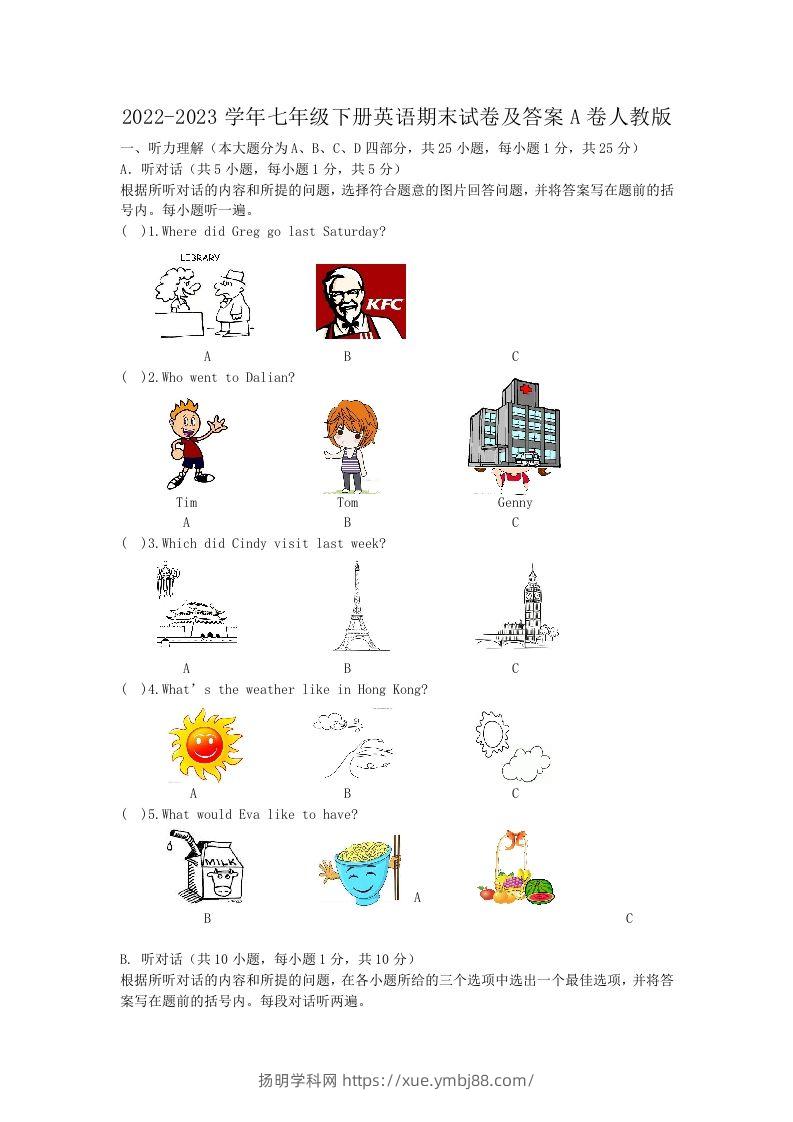2022-2023学年七年级下册英语期末试卷及答案A卷人教版(Word版)-扬明学科网