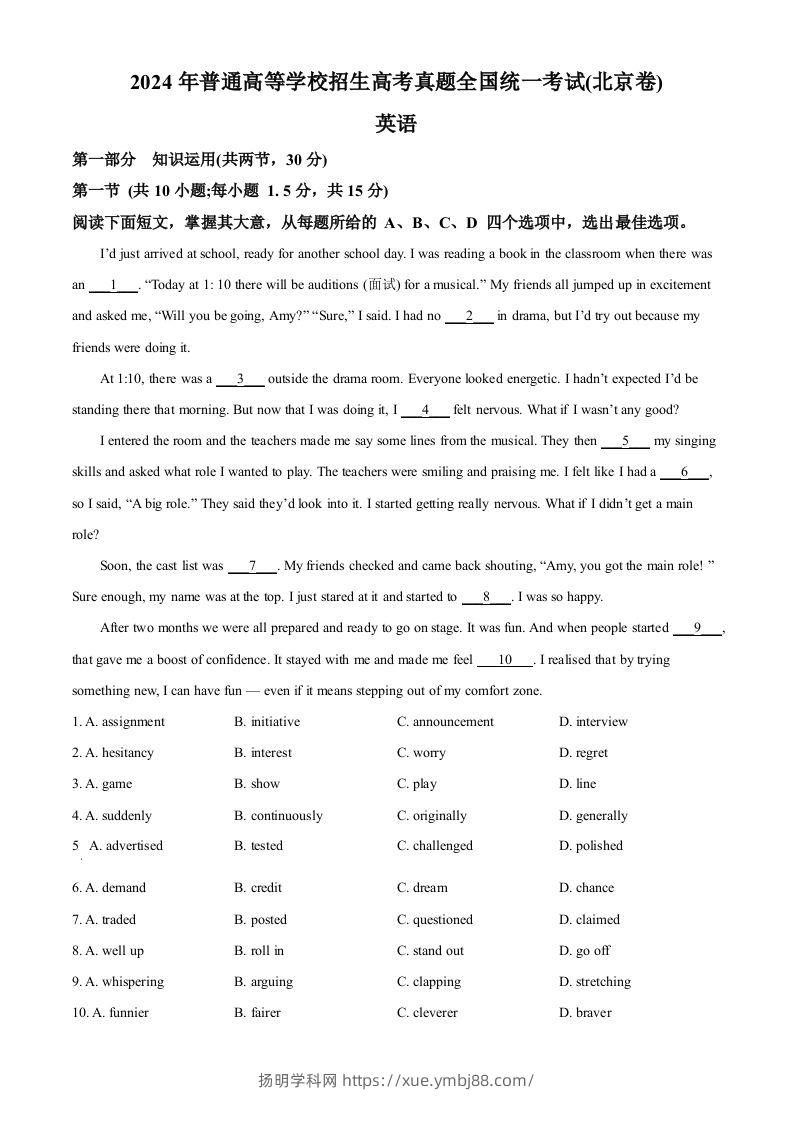 2024年高考英语试卷（北京）（机考无听力）（空白卷）-扬明学科网