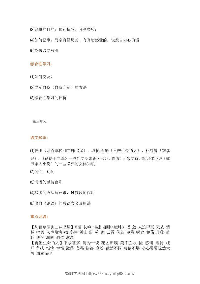 图片[3]-统编版七年级上册语文知识点梳理汇总-扬明学科网