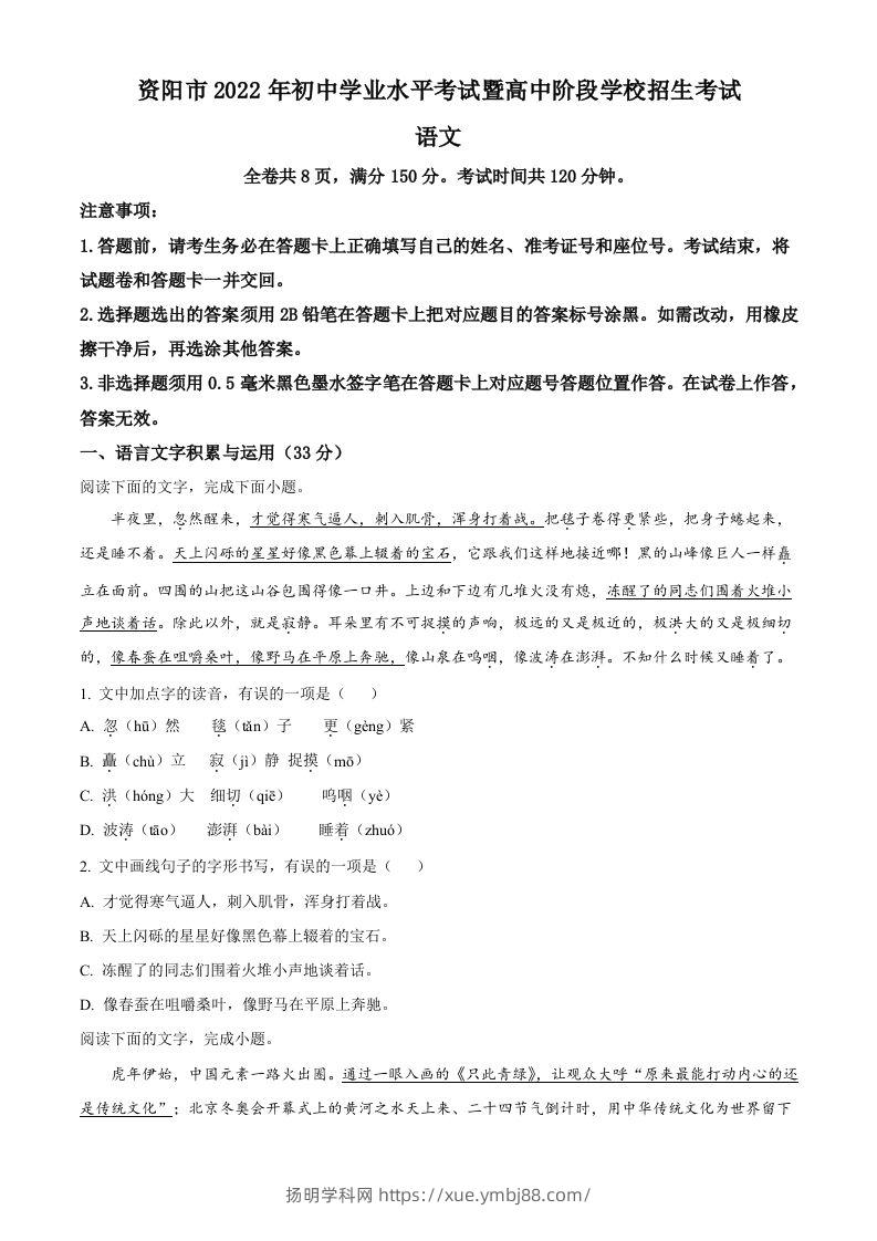 2022年四川省资阳市中考语文试题（空白卷）-扬明学科网