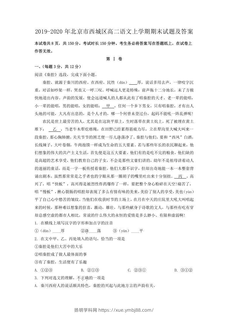 2019-2020年北京市西城区高二语文上学期期末试题及答案(Word版)-扬明学科网