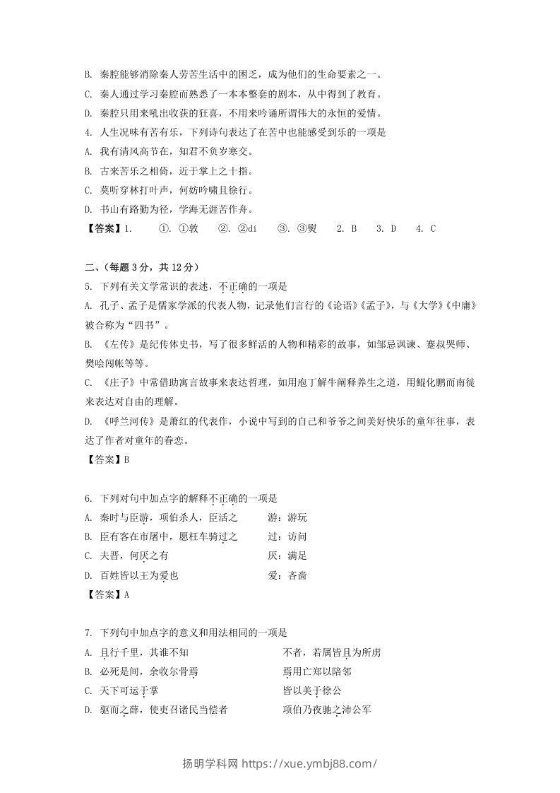图片[2]-2019-2020年北京市西城区高二语文上学期期末试题及答案(Word版)-扬明学科网