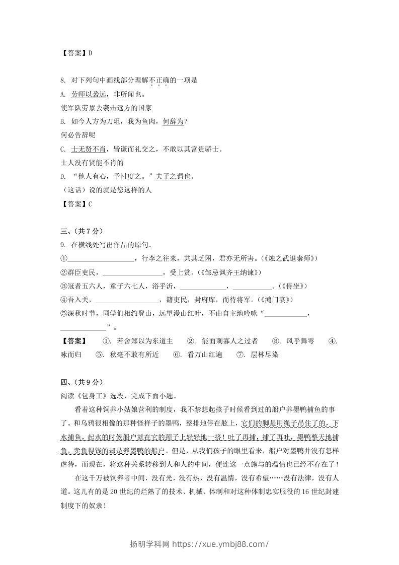 图片[3]-2019-2020年北京市西城区高二语文上学期期末试题及答案(Word版)-扬明学科网